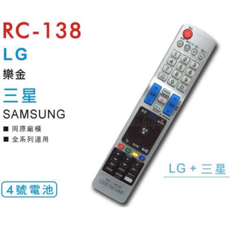 LG 樂金 / SAMSUNG 三星液晶遙控器 全系列可使用