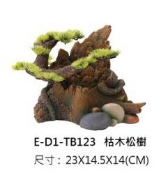 飾品 裝飾 擺飾 E-D1-TB123 枯木松樹  波麗纖維製品 造型 魚缸造景 裝飾 