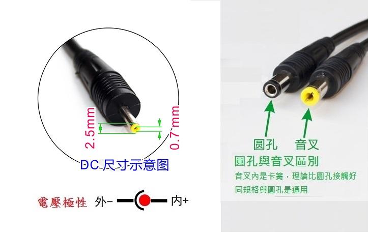USB轉DC充電線 2.5x0.7 3.5x1.35 4.0x1.7 5.5x2.1 5.5x2.5 3A電流 音叉