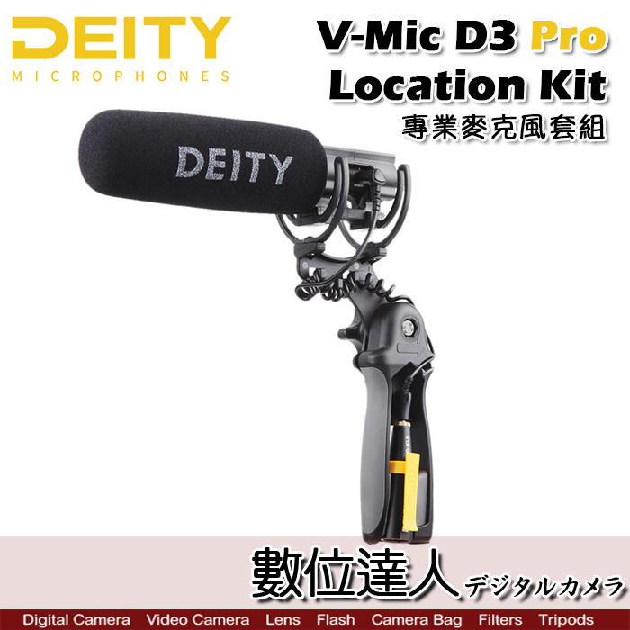 【數位達人】Aputure Deity 愛圖仕 V-Mic D3 Pro Location Kit 專業麥克風 高CP值