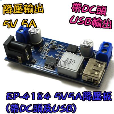 【TopDIY】EP-4184 VI 直流 5A電源降壓模組(帶DC頭及USB) 板 手機充電 12V轉5V 5V