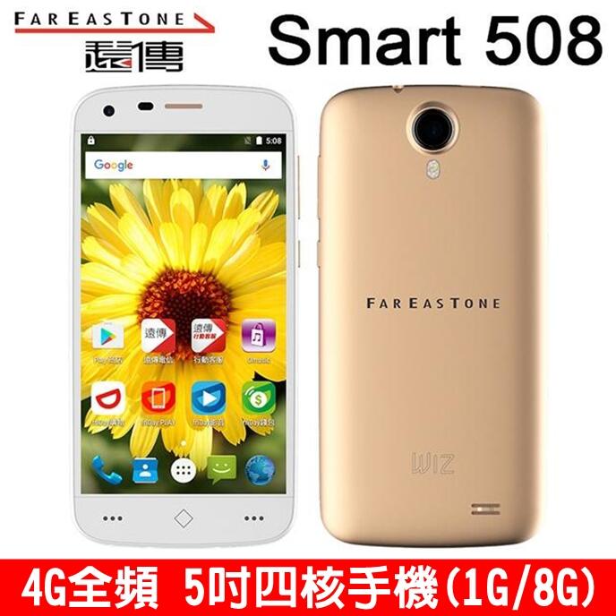 《網樂GO》FET 遠傳 Smart 508 1G+8G 4G全頻 5吋手機 大螢幕 四核心 4G手機 公務機 平價手機