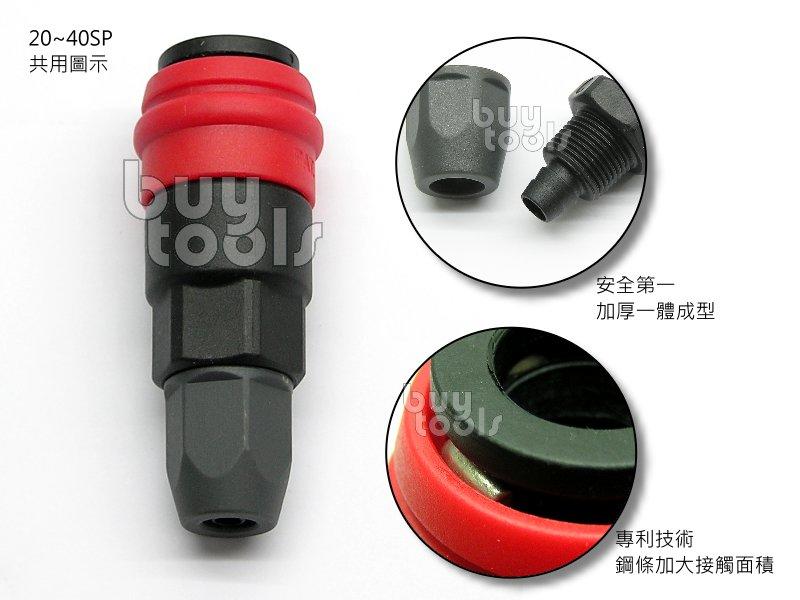 台灣工具-Quick Couplers《專業級》空壓機/氣動工具快速接頭-30SP/塑鋼/6.5*10mmPU管「含稅」