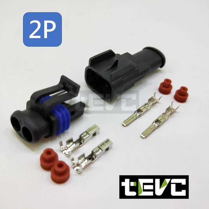 《tevc》2.8 C57 2P 防水接頭 車規 車用 汽車 機車 插頭 端子 快速接頭 公母接頭 大燈