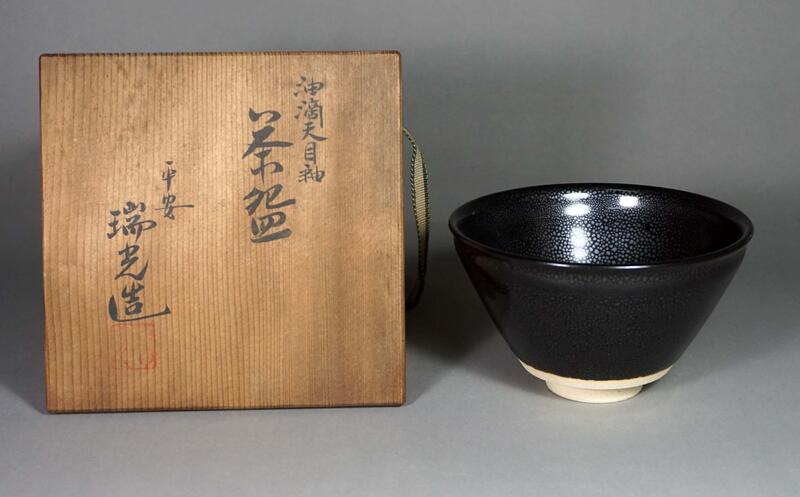 天目茶碗 本願寺 憶昔 未使用 共箱 - 工芸品