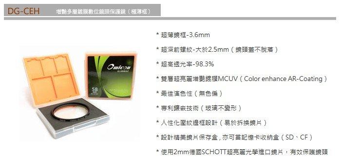 又敗家@OMICON台灣製造3.6mm薄框MCUV-CEH多層膜52m鏡頭保護鏡52mm濾鏡MC-UV濾鏡52mm保護鏡
