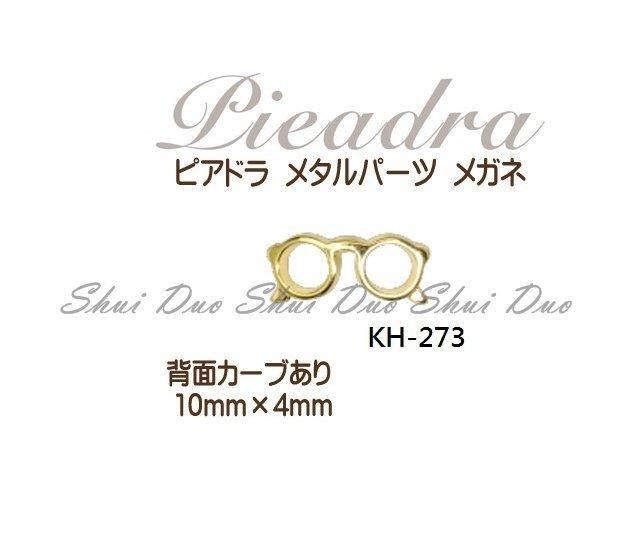 《 KH-273 金色眼鏡框 》日本老師愛用同款 立體貼飾 爆款 水晶美甲彩繪美甲材料專賣