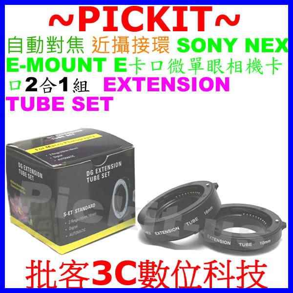 自動對焦近攝接寫環 Sony NEX E-Mount卡口近攝接環近攝接圈微距接環 鏡頭延伸套筒A7 A7R A7S A9