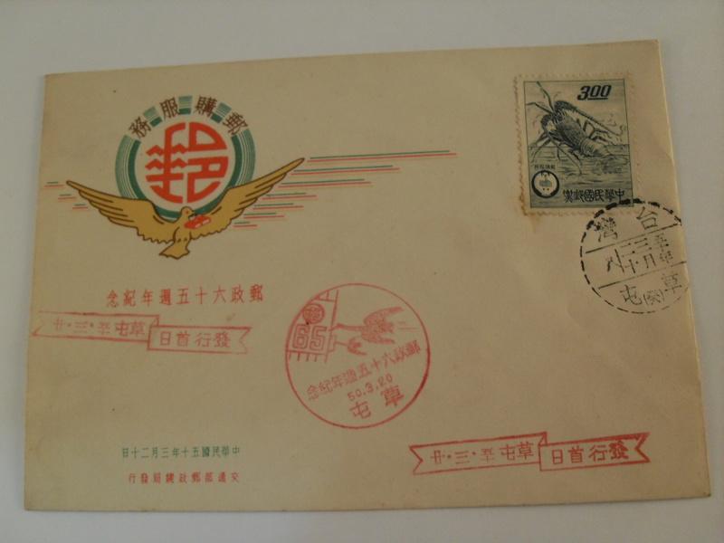 E-11 50年郵購服務郵票 首日封 銷草屯首日戳、紀念戳