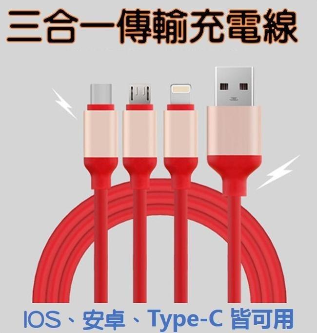 【幸福時刻】 USB 一拖三充電線 一拖三USB轉IPhone蘋果 安卓 TYPE-C接口 全銅充電快 柔軟結實充電線