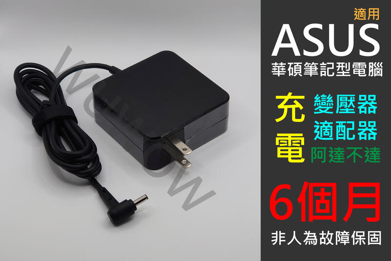 #A4 全新 筆電充電器、變壓器、適配器 19V 3.42A 適用於 華碩 ASUS X515E、X515EP