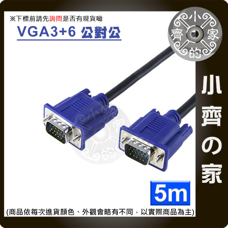 5M 工程級 2919 VGA訊號線 VGA傳輸線 VGA線 雙磁環 抗干擾 LCD液晶螢幕 1080P 小齊的家