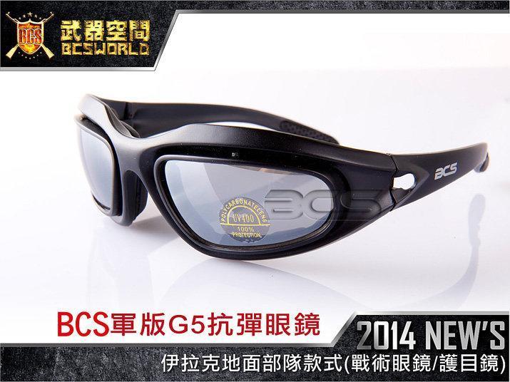 (武莊)BCS 軍版 G5 抗彈眼鏡-伊拉克地面部隊款式(戰術眼鏡護目鏡) -PA0066