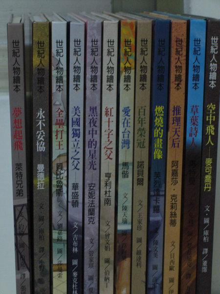世紀人物繪本(12冊+12CD)