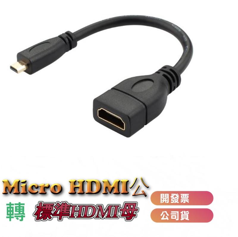適用 ASUS T100 Micro HDMI 公轉母 轉接線15公分  x205 hdcp  micro hdmi