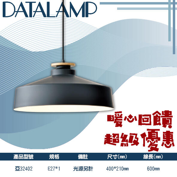 【阿倫燈具】(U亞32402)造型質感吊燈 吊線600mm E27*1 (光源另計) 適用於居家