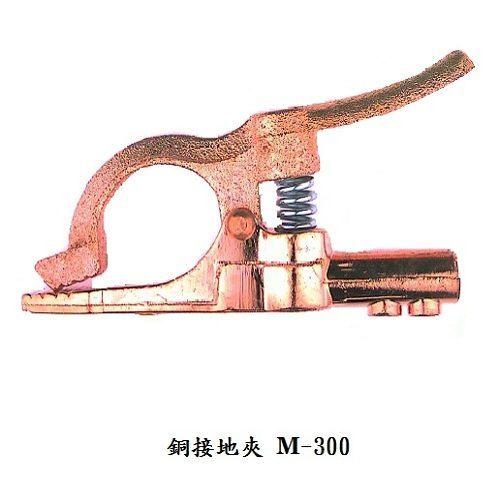 {焊翔科技} M300銅接地夾  氬焊機 熔接機 切割機 電焊機 點焊機 零配件販售
