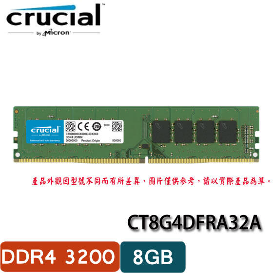 【MR3C】 Micron 美光 Crucial 8GB DDR4 3200 桌上型 記憶體 CT8G4DFRA32A