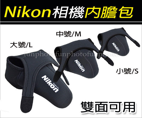 【趣攝癮】Nikon字樣 相機內膽包 內膽包 單眼相機包 相機包 相機套 保護套 小號 中號 大號