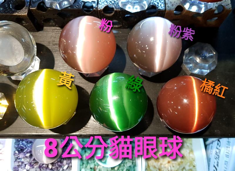 【星辰陶藝】(請私訊選球) 8公分滾球，貓眼球，3D雷射球