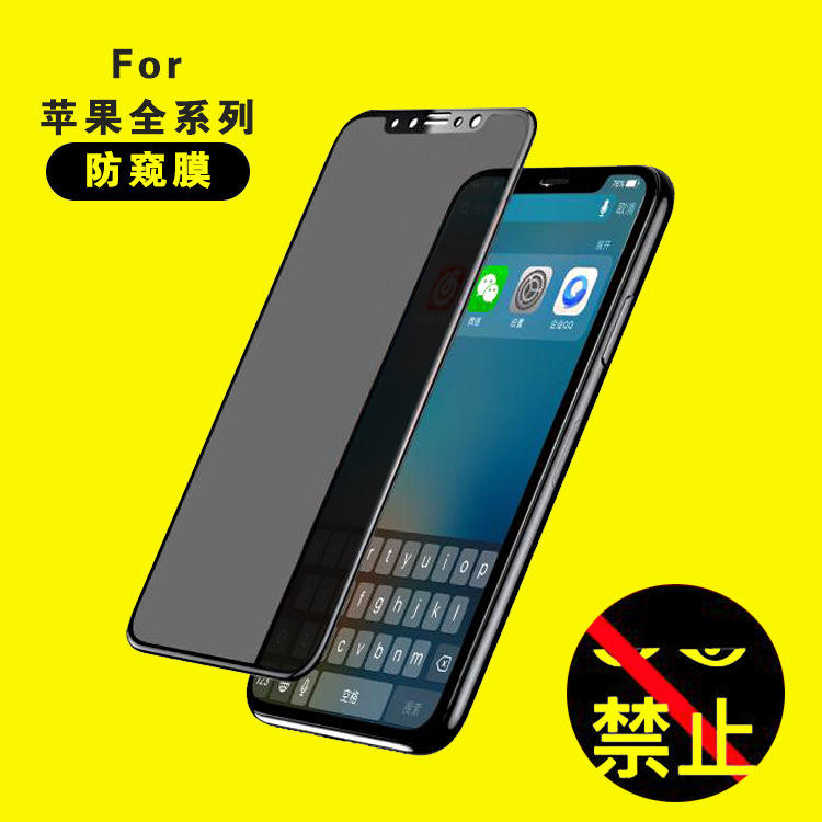 【現貨出清】防偷窺 高清款 3D 滿版 9H 鋼化膜 玻璃貼 保護貼 iphone 6 7 8 p X XS XR