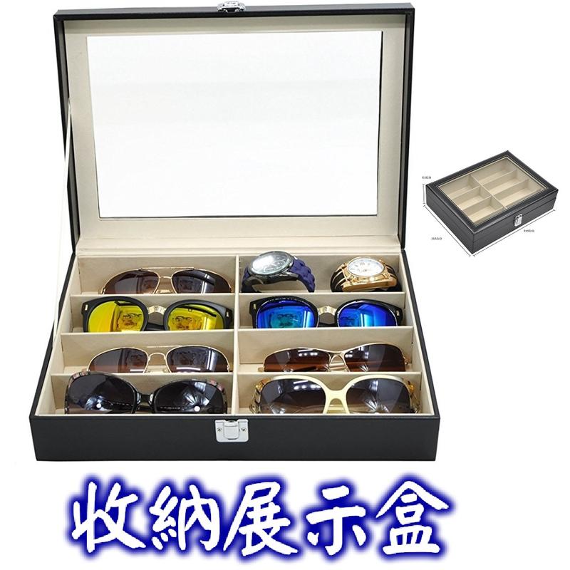 現貨💥眼鏡收納盒💥8格眼鏡收納盒 展示盒 太陽鏡墨鏡 收納盒 收藏盒 展示箱盒 飾品收納
