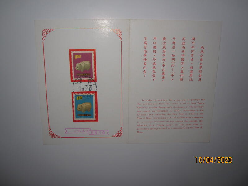 59年 台灣 專74 新年郵票 一輪豬 郵票 首日貼票卡 2全 套票卡(銷首日戳)