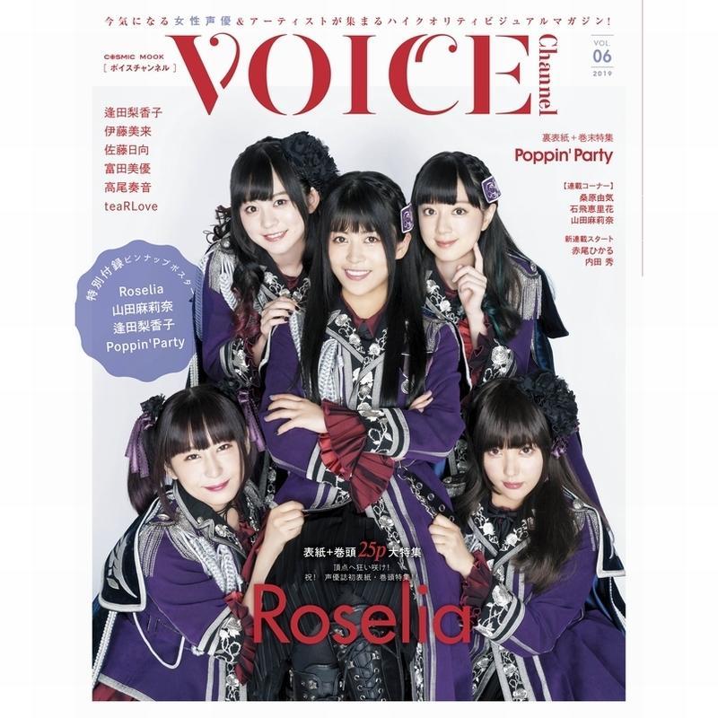 VOICE Channel Vol.6 Rosalia 伊藤美來 中島愛 BanG Dream
