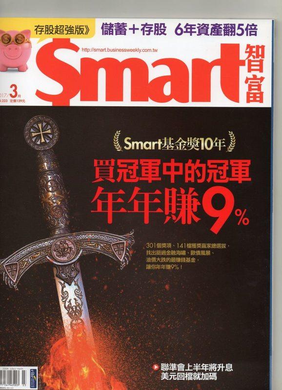 @二手理財雜誌@~smart智富月刊系列 NO.223期（2017年03月) 原物料/陳彥博/美股/美元