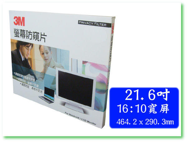 【光華喬格】3M 螢幕防窺片PF21.6W (464.2*290.3mm)