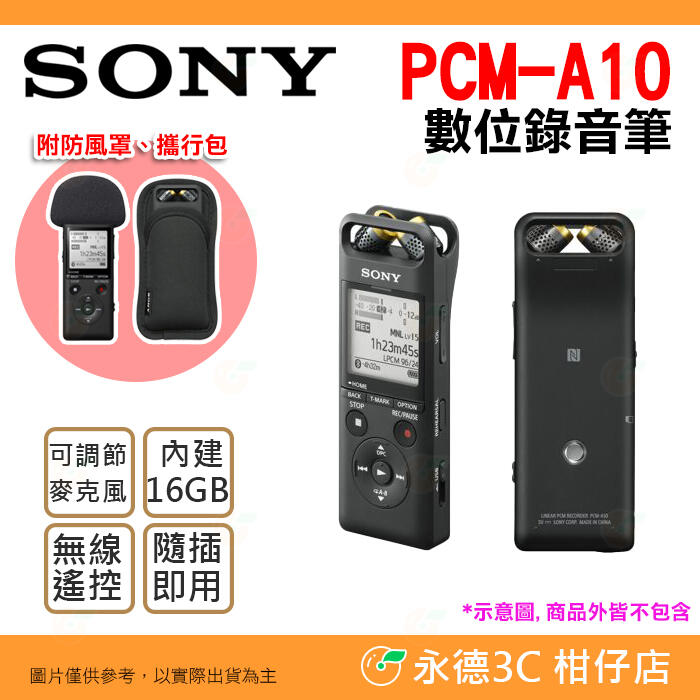 🎤 SONY PCM-A10 數位錄音筆公司貨內建16GB 立體聲高解析藍芽無線遙控