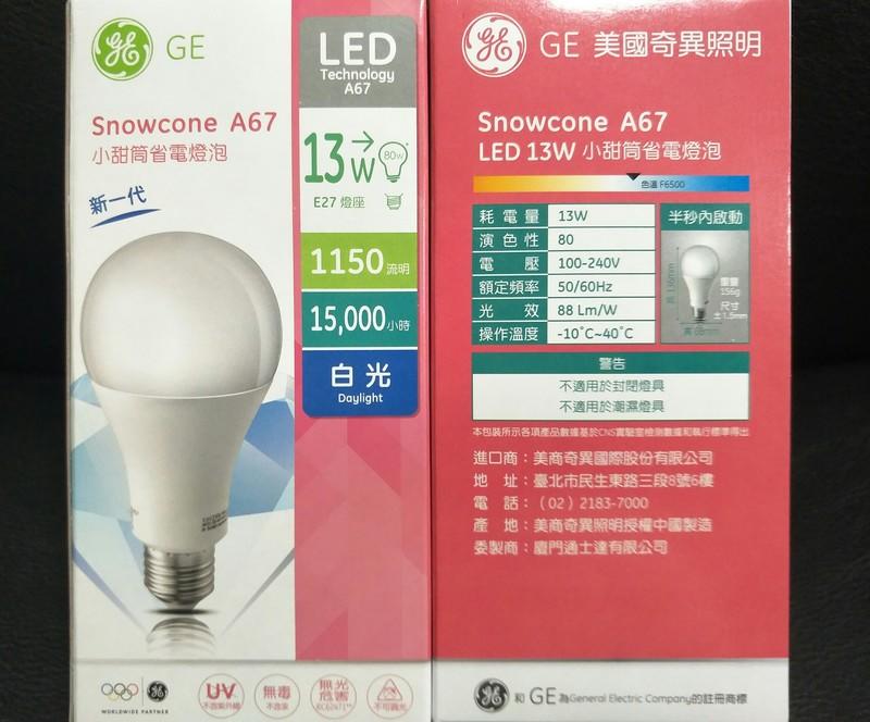 芝山照明  奇異 GE最新款 小甜筒 LED球泡 13W 全電壓 可選白光 黃光 可取代螺旋燈泡27W 適用E27燈具
