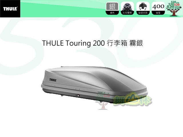 瑞典THULE Touring M (200)行李箱/400公升/霧銀/左右雙開/原價22500元