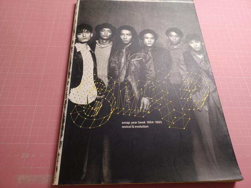 smap year book 1994ー1995 こそぎ落とし