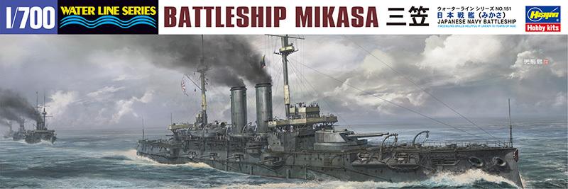 HASEGAWA 長谷川模型 49151 日本海軍 MIKASA 三笠 戰艦 1/700