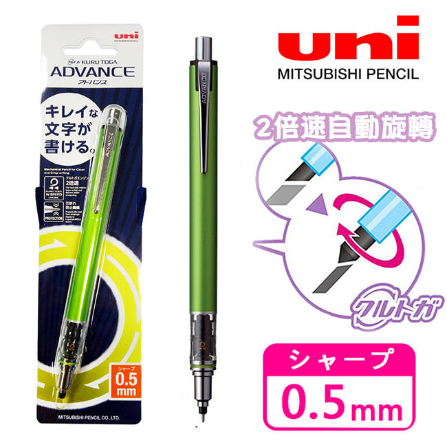 KURU TOGA 綠色款 兩倍轉速 自動鉛筆 0.5mm 日本製 自動旋轉筆 ADVANCE 日本正版【220894】