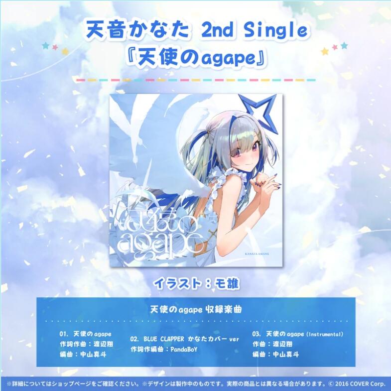 ALG] 現貨Hololive 天音彼方天音かなた活動2周年記念2nd 單曲『天使の