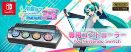 任天堂 SWITCH NS PC HORI 初音未来 專用控...