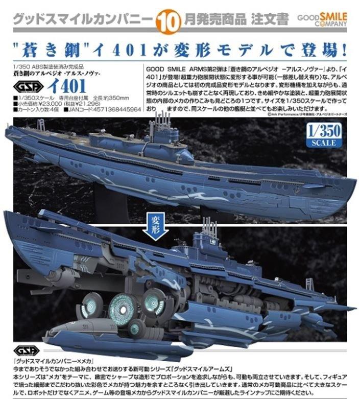 【CartoonBus】限時預訂! 10月 代理版 GSC (GSA) 1/350 蒼藍鋼鐵戰艦 伊401 超重力砲形態