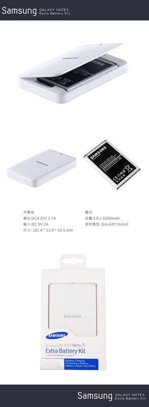 Samsung三星Note3原廠電池+座充組(含運)