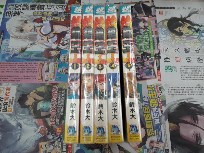 AMURO (二手漫畫) 鎗王 1~5 完 鈴木大 長鴻 下標既結