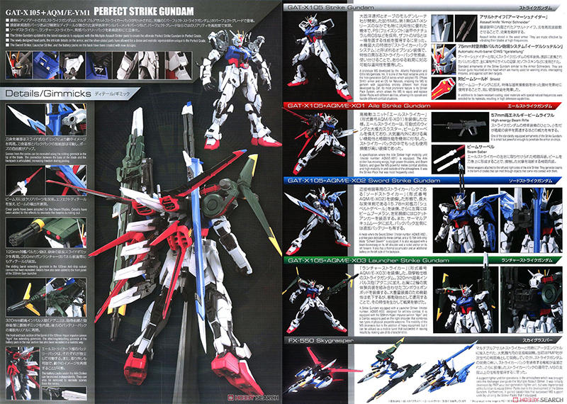 【鋼普拉】現貨 BANDAI 鋼彈SEED PG 1/60 PERFECT STRIKE GUNDAM 完美攻擊鋼彈