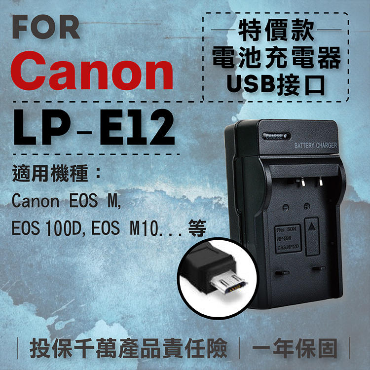 全新現貨@彰化市@超值USB充 隨身充電器 for Canon LP-E12 行動電源 戶外充 體積小 一年保固