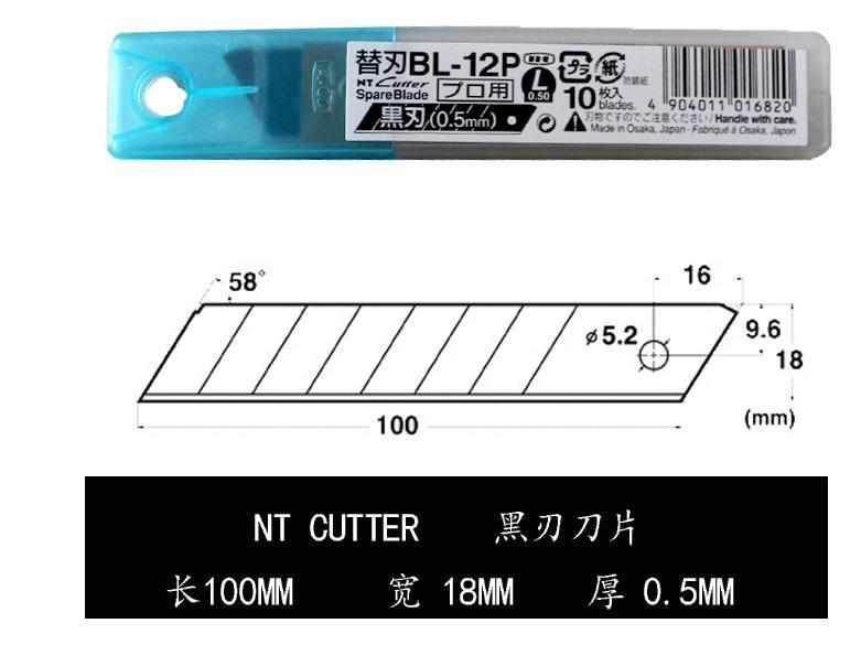 【台北文具】BL-12P (日製) NT Cutter 黑刃超銳利大型高碳鋼美工刀片(10入, 厚度0.5mm)很利的