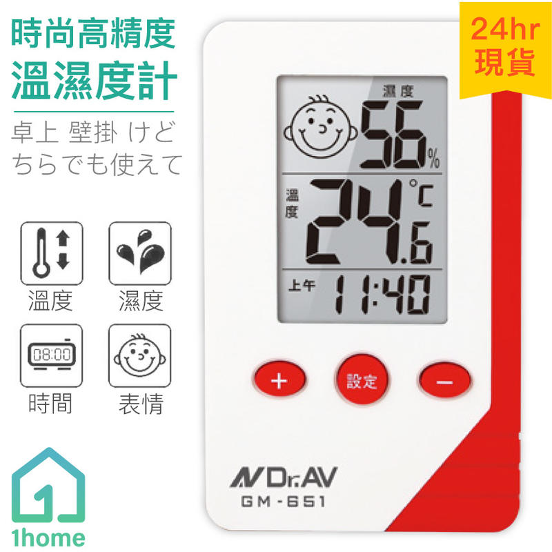 現貨｜時尚高精度溫濕度計-紅色｜溫度計/濕度計/時鐘【1home】