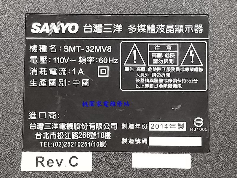 【桃園家電維修站】SANYO三洋液晶電視 SMT-32MV8 不良維修