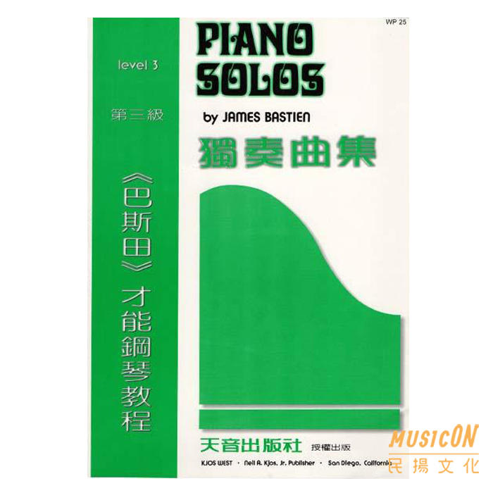 【民揚樂器】巴斯田才能鋼琴教程 獨奏曲及 第三級 LEVEL 3 鋼琴教材 WP25