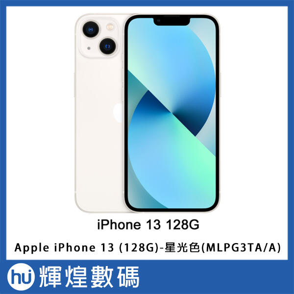 Apple iPhone13 (128G)-星光色(MLPG3TA/A)