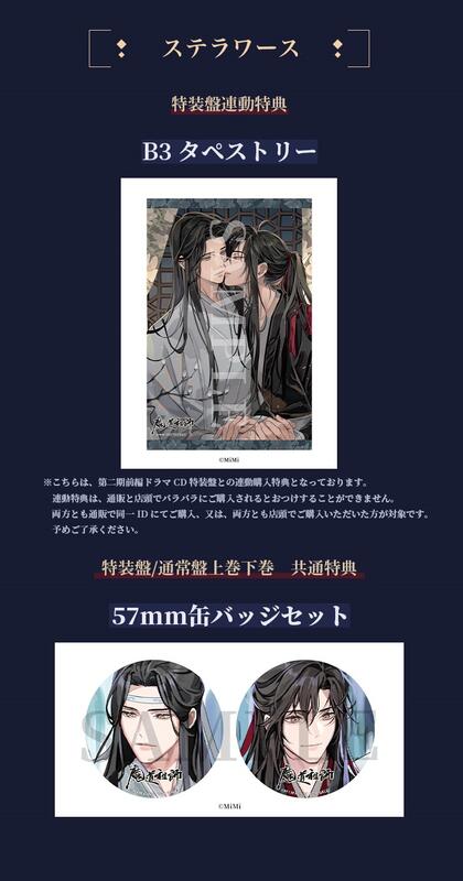 魔道祖師 ステラワース 缶バッジ B3タペストリー 魔道祖師 大河幻想