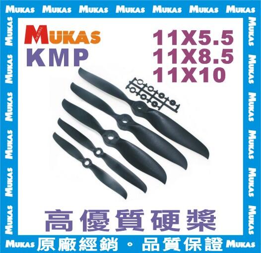 《 MUKAS 》KMP優質硬槳11X5.5/11X8.5/11X10 (單支入)